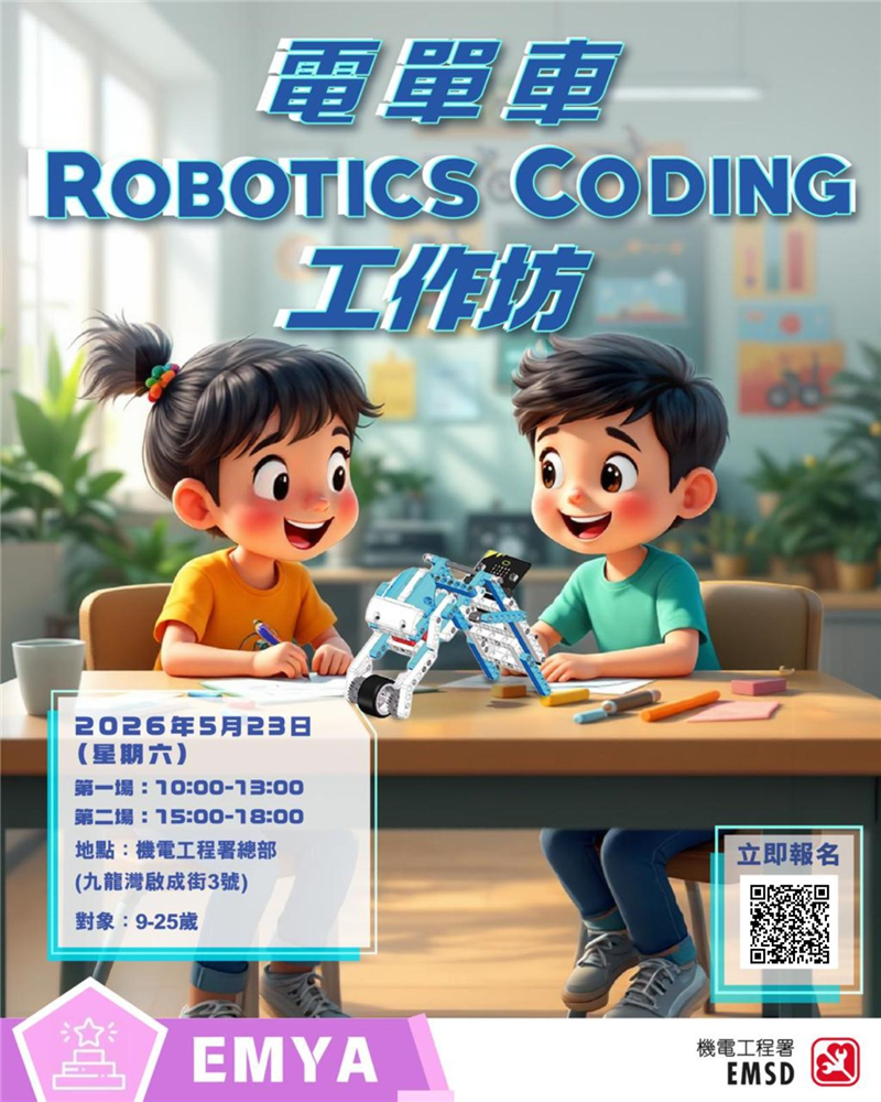 電單車Robotics Coding工作坊